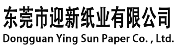 東莞市迎新紙業(yè)有限公司